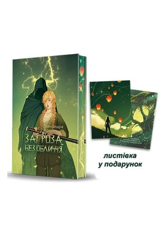 Угроза без лица Навчальна книга - Богдан (370105412)