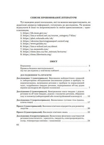 Химия 7 класс (НУШ) Тетрадь для лаборат. опытов, практич. работ, домашних опытов. Титаренко Н. Весна (370805030)