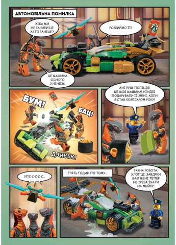 Книга LEGO Ninjago® Час-з-з змій Маргарет Ванг 2023р 32 с Артбукс (293057823)