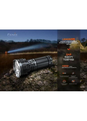 Фонарь ручной LR40R V2.0 Fenix (316468501)