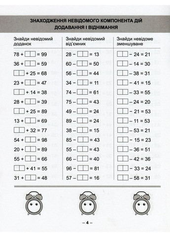 Математичний тренажер. 2 клас. Вправи на додавання, віднімання Торсінг (370056928)