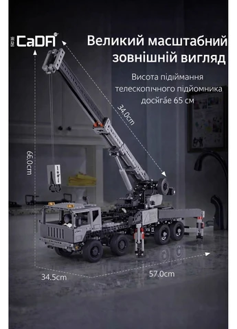 Кран-грузовик на радиоуправлении || C61507W || 2686 деталей CaDa Кран-вантажівка (399383394)