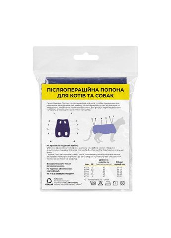 Послеоперационная попона Collar (368969040)