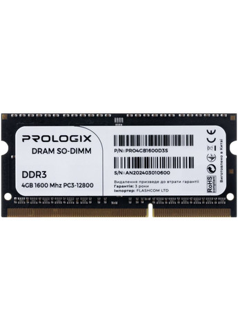 Модуль пам`ятi SO-DIMM DDR3L 4GB/1600 (PRO4GB1600D3S) Prologix (336951324)