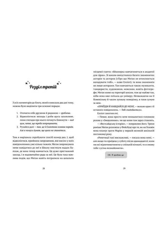 Книга для детей Девушка онлайн. Соло (на украинском языке) Видавництво Старого Лева (273237464)