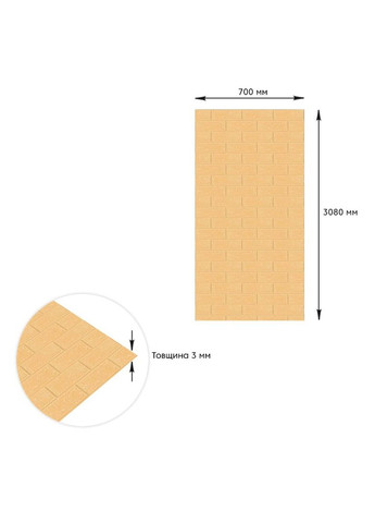 Самоклеюча 3D панель під бежеву цеглу в рулоні 3080x700x3мм (R009-3) SW-00001394 Sticker Wall (298284637)