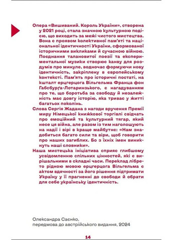 Вышитый. Король Украины Видавництво Білка (370609762)