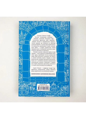 Брама Європи — Сергій Плохій |, книга українською, нова, тверда Клуб Сімейного Дозвілля (362679501)