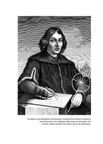 Коперник. Революції Видавництво "Апріорі" (370151012)