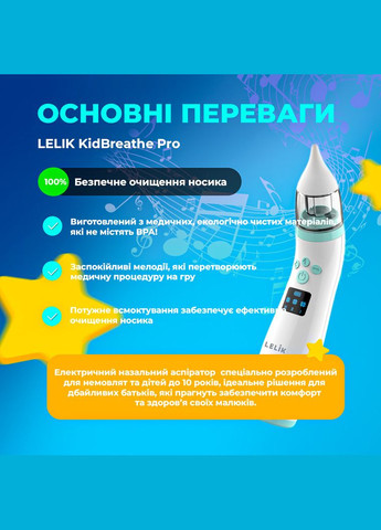 Потужний дитячий аспіратор для носа ™ RESPIRO, назальний електричний соплевідсмоктувач захист від вологи LELIK (300076195)