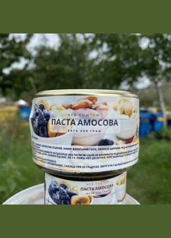 Витаминная Паста Академика Амосова 0,25 л (300 грамм) МЕД ПОШТОЮ (322148807)