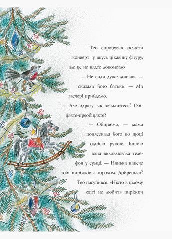 Одно рождественское желание (на украинском языке) Жорж (273237633)