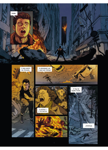 Спустошення. Том 2 Varvar (370130076)