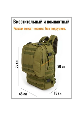 Рюкзак тактичний 55л з трьома підсумками! Якісний штурмовий для походу подорожей великий рюкзак баул No Brand (401141227)