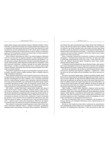 Книга Джозефіна Тей Донька часу українською мовою Андронум (354331673)