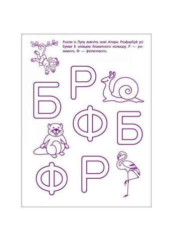 Игровые упражнения "Первые шаги по чтению. Уровень 2" АРТ 20306 укр, 4 6 лет Ranok Creative (363203379)