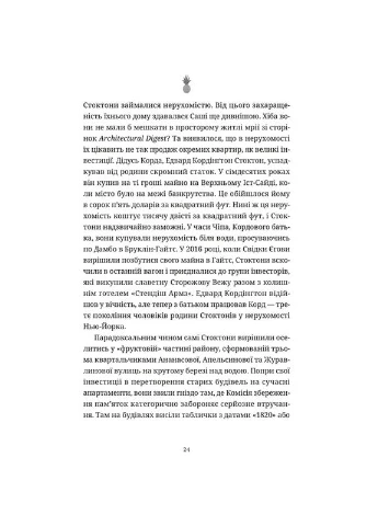 Книга Дженни Джексон Ананасовая улица 2024 (978-966-448-220-9) Видавництво Старого Лева (399516122)