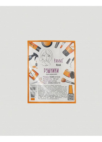 Полотенца в пачке из спанлейса 50х80 см, 50 шт., сетка 50шт (2-959273) Panni Mlada (369789386)