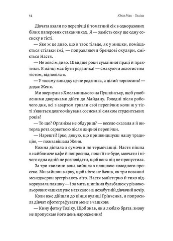 Толіки. Про тих, хто перемотував касету олівцем Лабораторія (370066682)