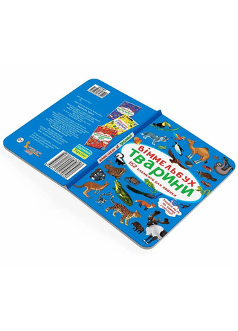 Віммельбух. Тварини () Кристал Бук F00027988 (333654480)