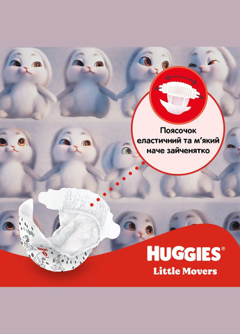 Набор подгузников на липучках Little Movers 4 (7-18 кг), 132 шт. (2 уп. по 66 шт.) Huggies (327223403)
