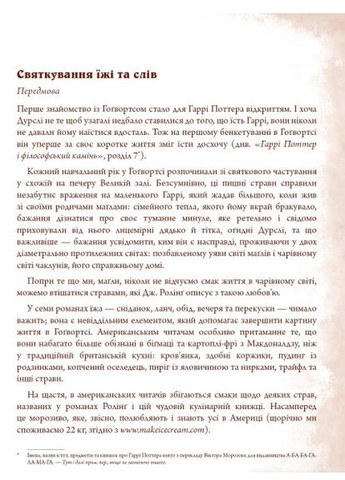 Книга Неофіційна кулінарна книга Гаррі Поттера. Автор - Діна Бугольц ( ) BookChef (338869583)