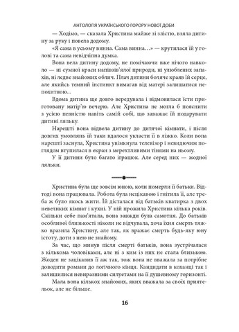 Страшные сказки для своих. Антология украинского горора нового времени Фоліо (370066069)