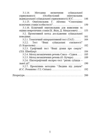 Психологическая оценка суицидального риска у военнослужащих Видавництво "Центр учбової літератури" (370112972)