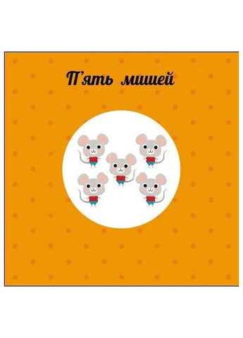 Навчальне колесо. Лічба РАНОК (370056888)