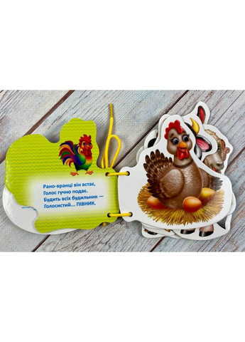 Розумні книжки для малят «Ферма» Картонна книга з віршиками на шнурівках (9786178638184) Пегас (367945764)