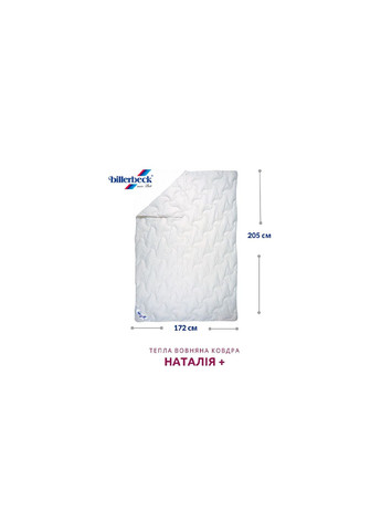 Теплое шерстяное одеяло Наталия плюс Двуспальный Billerbeck (362271024)