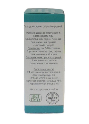 Спіруліни екстракт потужний імуностимулятор 50 мл Примафлора (316654851)