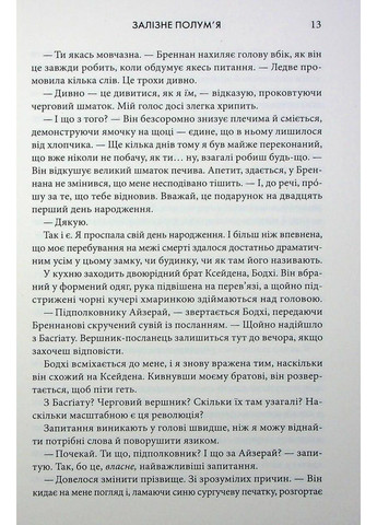 Книга Залізне полум’я. Книга 2 (м'яка обкладинка)/ Ребекка Яррос. Серія- Емпіреї (українською) 9786171507104 Клуб Сімейного Дозвілля (361340006)