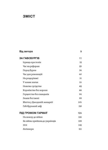 Мурашник. Нотатки на манжетах історії Галичини, Буковини та Закарпаття Віхола (370060925)