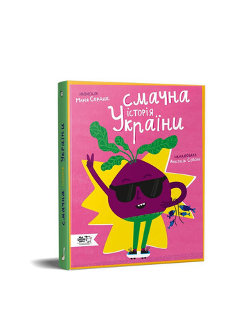 Книга Смачна історія України Моя книжкова полиця (273237995)