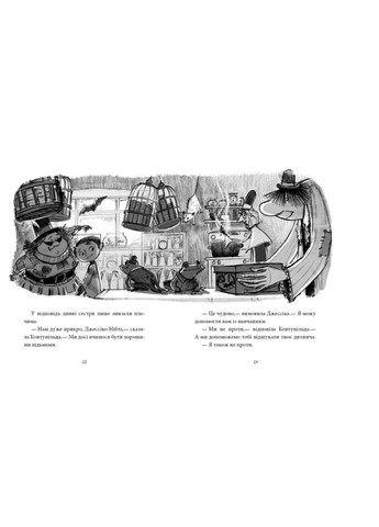 Агенція дивних сестер Записка коза та запiканка Марк Девід Сміт Дитяча література Пригоди РАНОК (312507705)