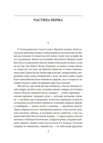 Духи. История одного убийцы Фоліо (370078701)