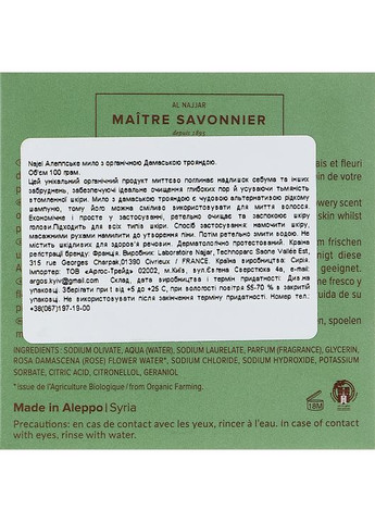 Мило алеппське з маслом дамаської троянди Soap 100g (100916-31328) Najel (368625531)