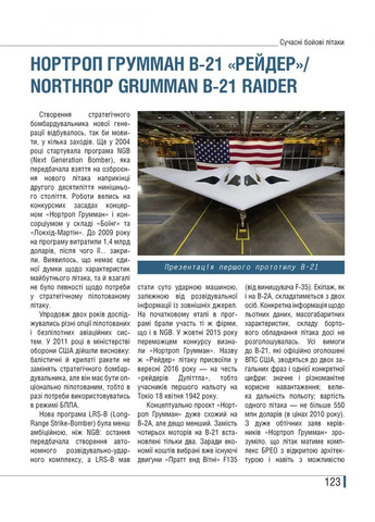 Сучасні бойові літаки Видавництво РАЦІО (370764892)