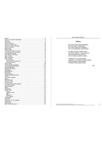 Книга Поезії. Автор - Леся Українка (Андронум) No Brand (338873146)