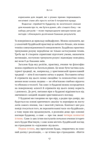 37 буддійських штук. Як пережити бентежні часи. Доповнене видання Наш Формат (370074726)