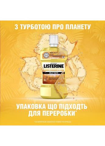 Ополаскиватель для полости рта Свежесть Имбиря и Лайма 500 мл (3574661562056) Listerine (323429314)