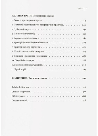 Любовь. Брак и сексуальная жизнь крестьян Речи Посполитой XVII–XVIII веков Локальна Історія (370074052)