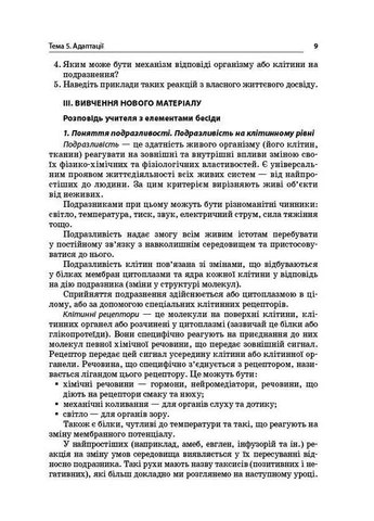 Разработка уроков. Все уроки биологии 11 класс ПБУ008 No Brand (359373856)