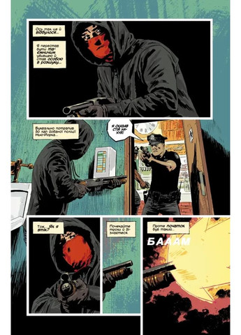 Вбей или будь убитым. Том 2 No Brand (367736590)