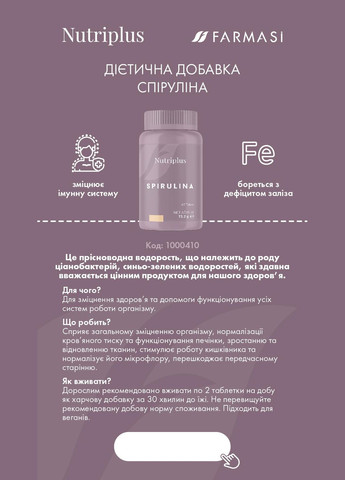 Диетическая добавка Спирулина Nutriplus 60 шт Farmasi (294944763)