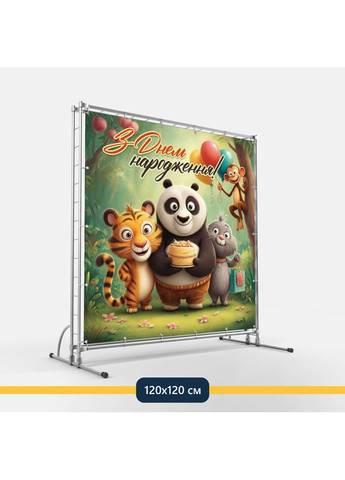 Банер для фотозони «Панда Кунг-Фу» | Фотозона на день народження | 120x120см, №44175 Vinylpex (360982826)