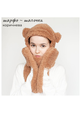 Зимова шапка плюшева з вушками ведмедика капюшон шарф з рукавичками для дитини коричневий капор мила пухнаста м'яка тепла 3в1 No Brand (365807166)