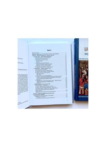 Царское священство. Миряне в Божественной Литургии Свічадо (370057827)