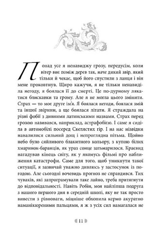 Книга «Іскра богів. Не кохай мене» - Мари Вульф - Підліткове фентезі про богів (9786170990518) READBERRY (372485925)